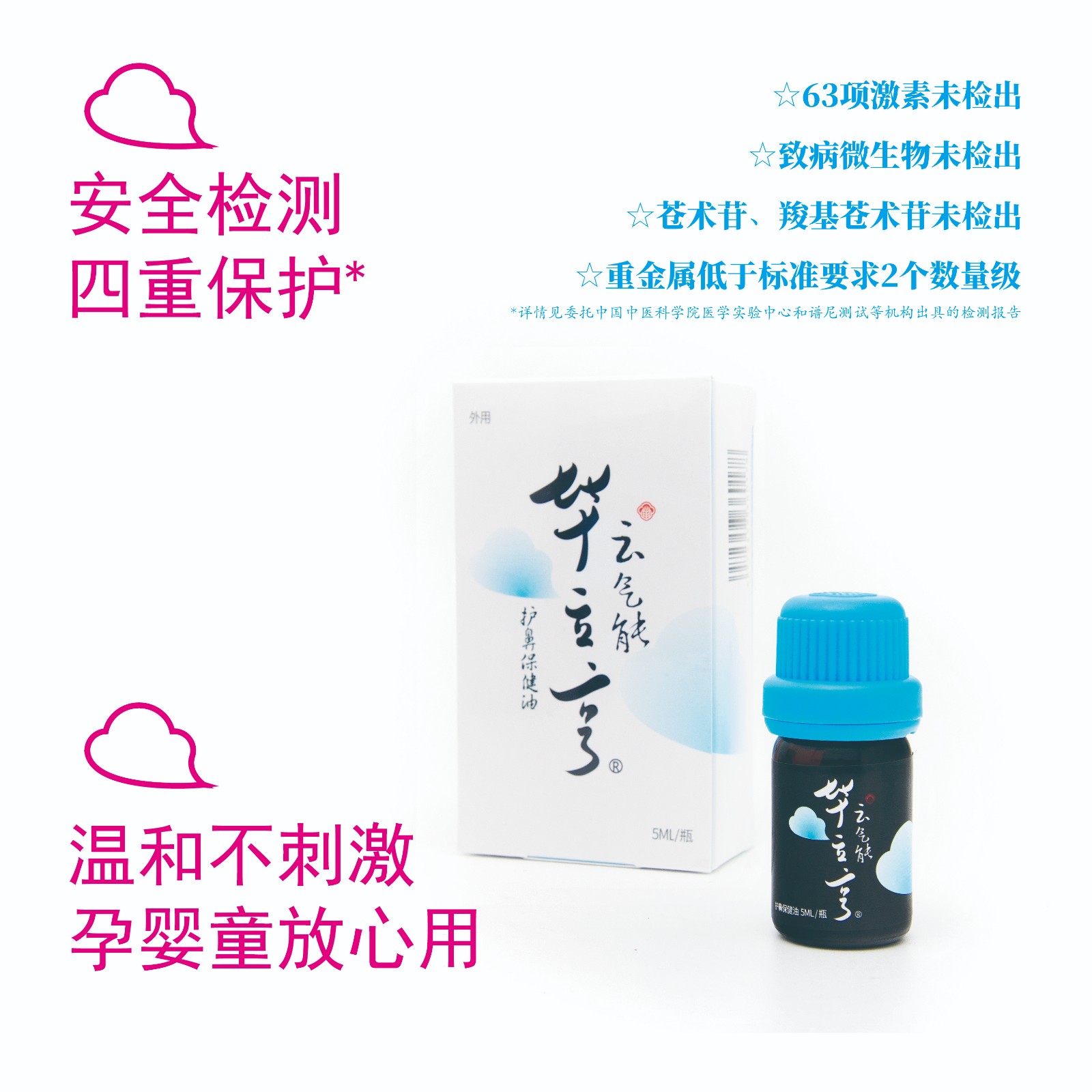 温和不刺激 孕婴童放心用_画板 1 副本 2.jpg