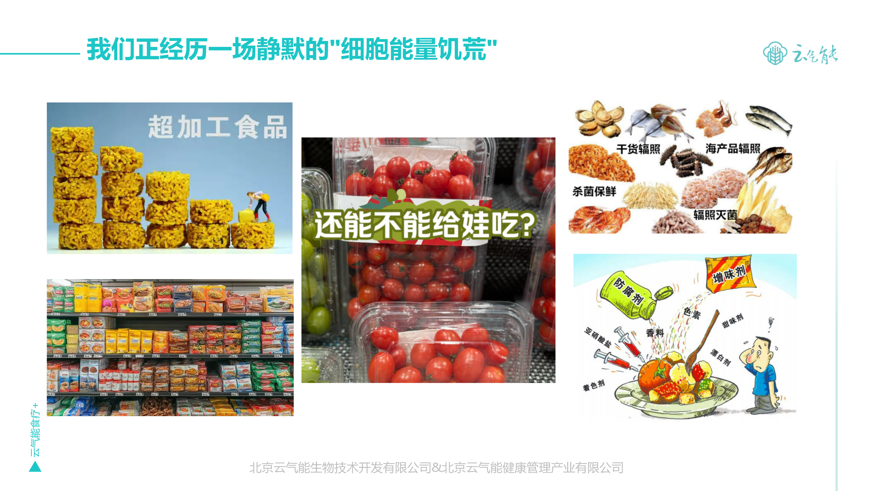 ”云气能食疗+“简介 20250308版 - 副本_04.png