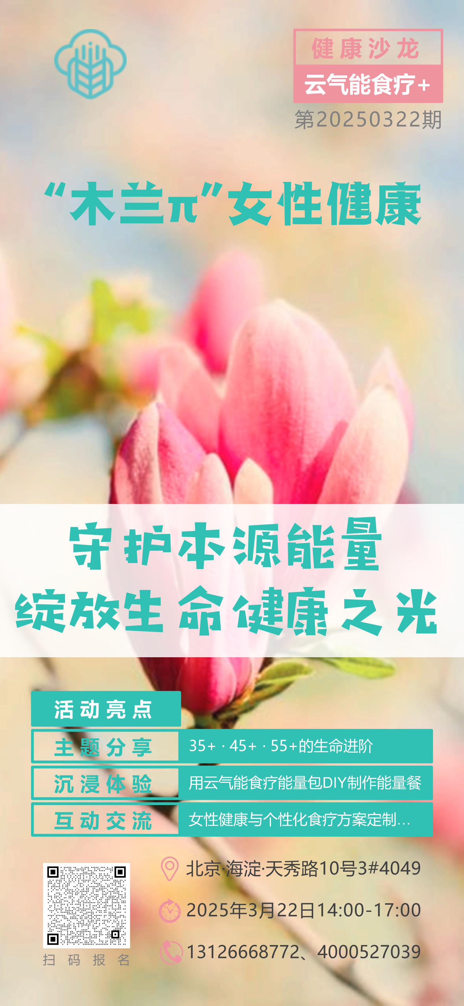 降素 健康沙龙海报0322_02(1).png