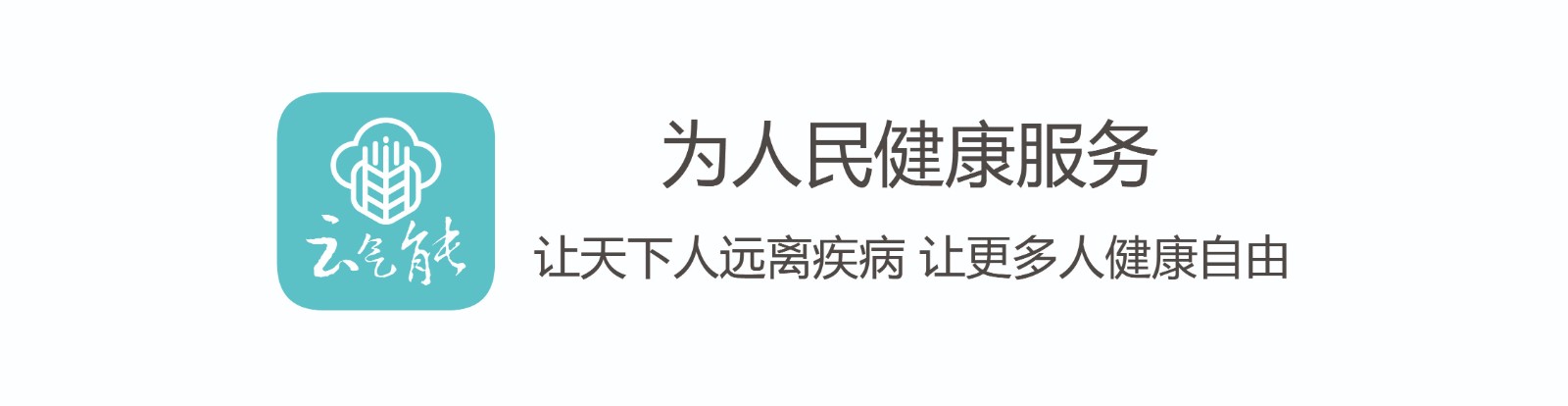 云气能愿景使命_画板 1 副本 3.jpg